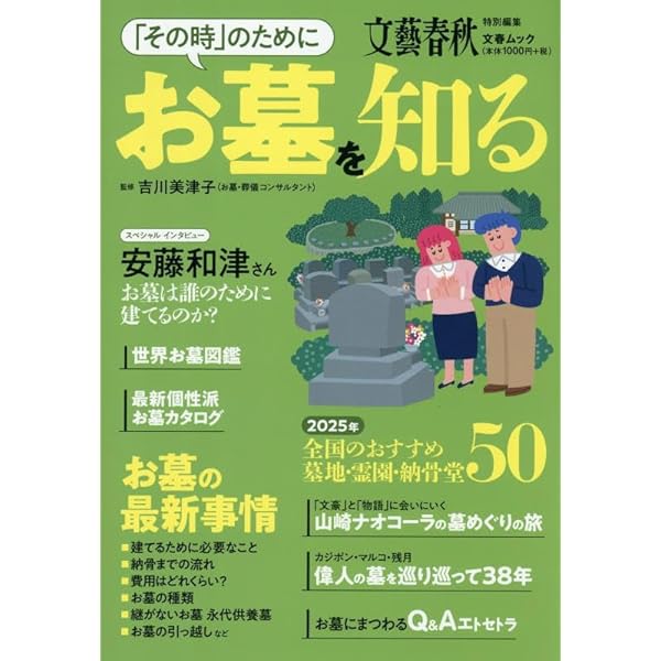 お墓、どうしますか？ | 後藤 正巳 |本 | 通販 | Amazon